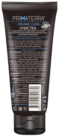 Паста очищающая для кожи рук и лица с натуральным абразивом ORGANIC CLEAN (туба 200 мл)